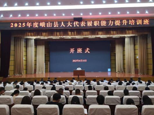 峨山縣人大代表履職提升培訓工作信息2025.06.13.jpg